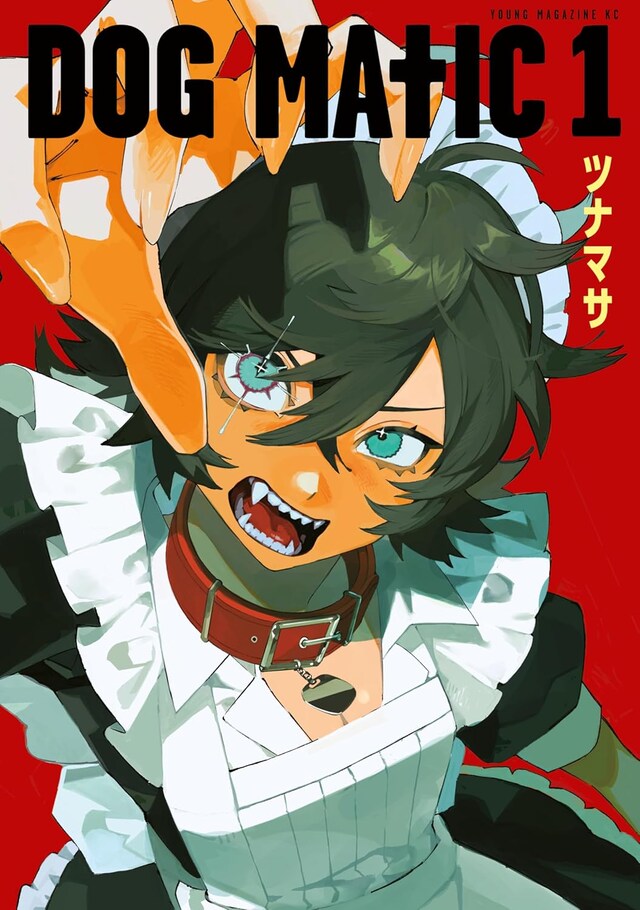 「DOG MATIC」1巻