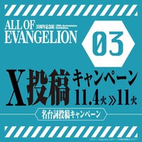 東京シティビューのXで展開されているプレゼントキャンペーン第3弾 (c)カラー