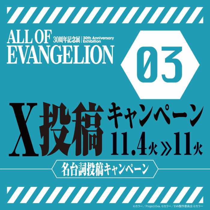東京シティビューのXで展開されているプレゼントキャンペーン第3弾 (c)カラー