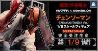 「【MAPPA × A・DIMENSION】チェンソーマン -Ver. TAKAYUKI TAKEYA- 1/6スケールフィギュア」バナー