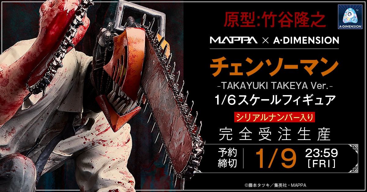 「【MAPPA × A・DIMENSION】チェンソーマン -Ver. TAKAYUKI TAKEYA- 1/6スケールフィギュア」バナー