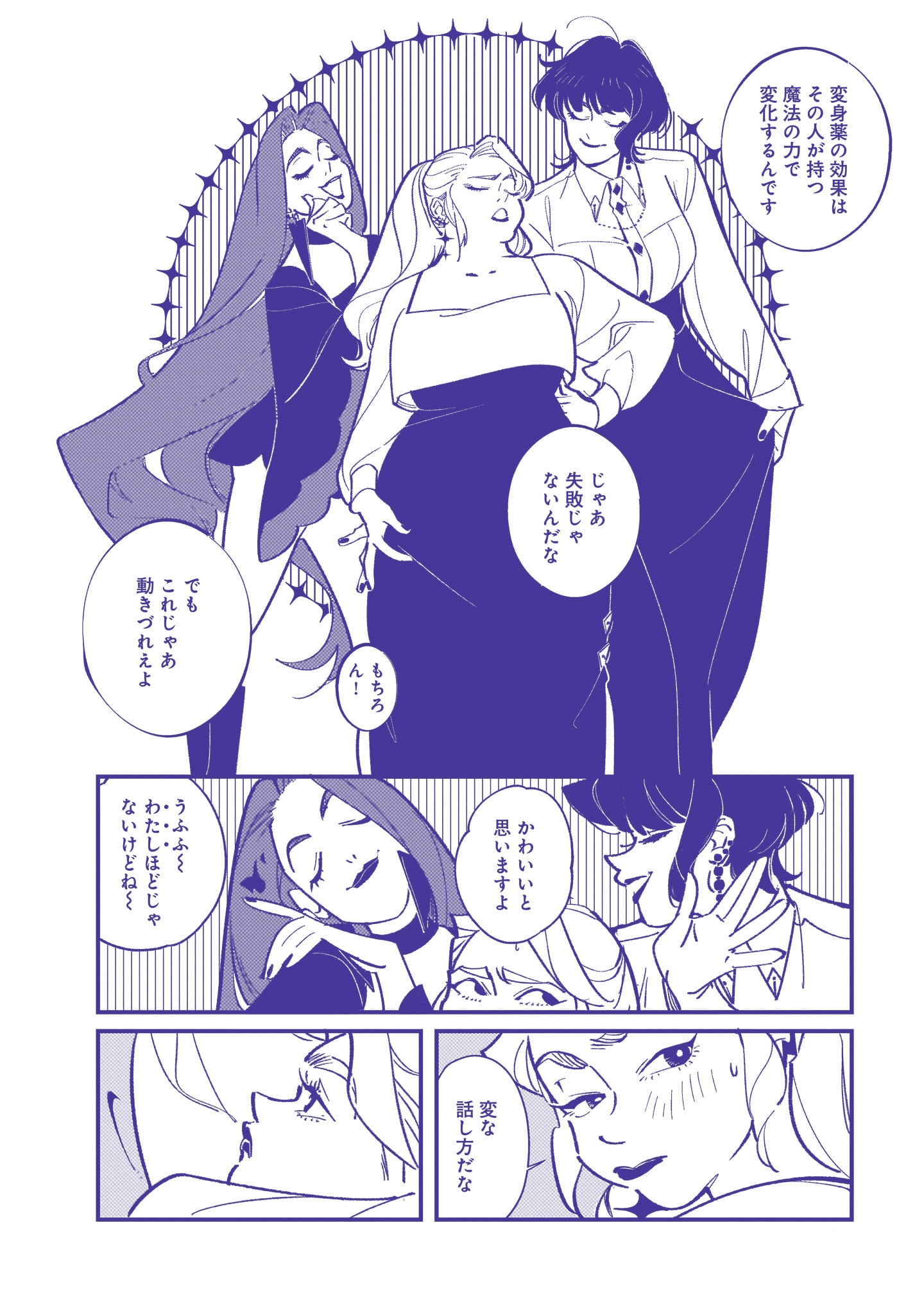 「3itches 三魔女」より