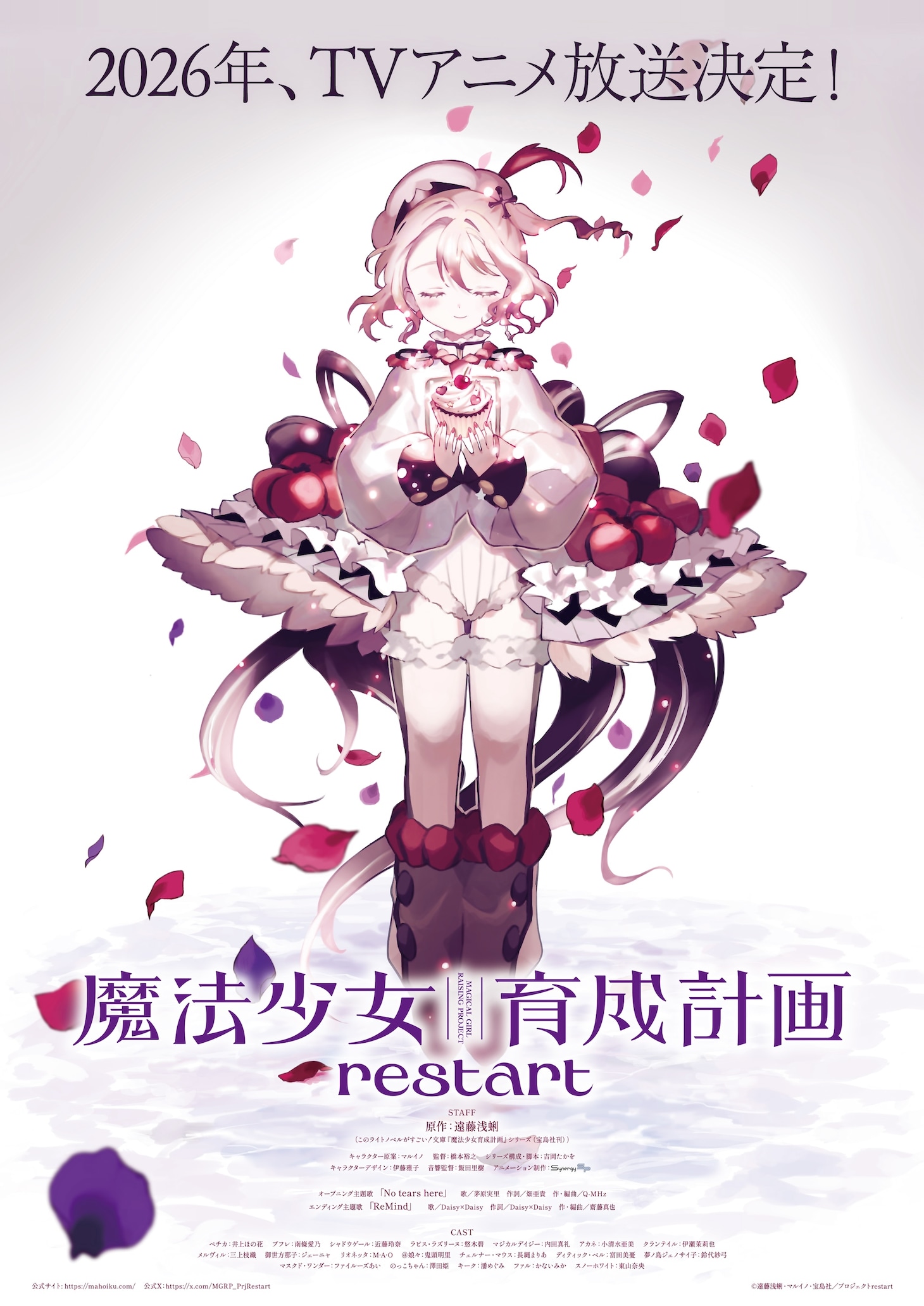 TVアニメ「魔法少女育成計画 restart」ティザービジュアル ©遠藤浅蜊・マルイノ・宝島社／プロジェクトrestart