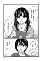 「バイクが趣味の地味子の日常」試し読み（1/7）