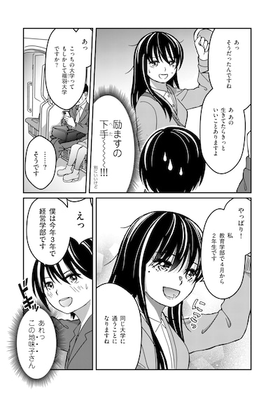 「バイクが趣味の地味子の日常」試し読み（2/7）