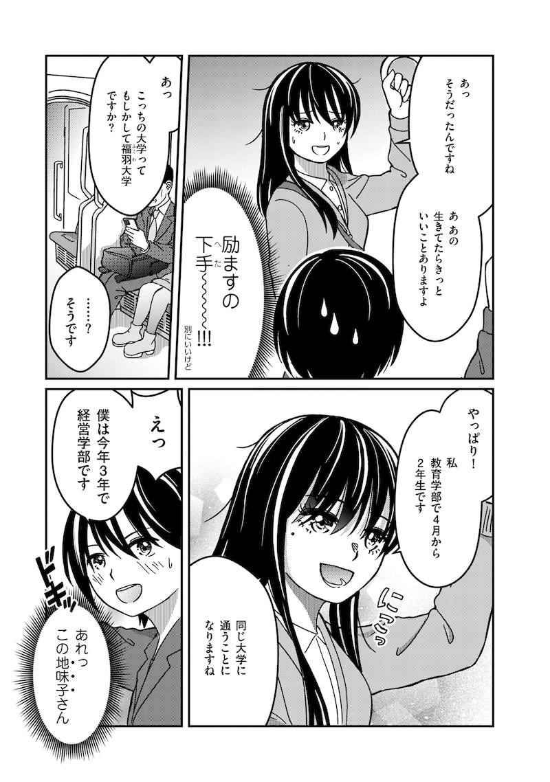 「バイクが趣味の地味子の日常」試し読み（2/7）