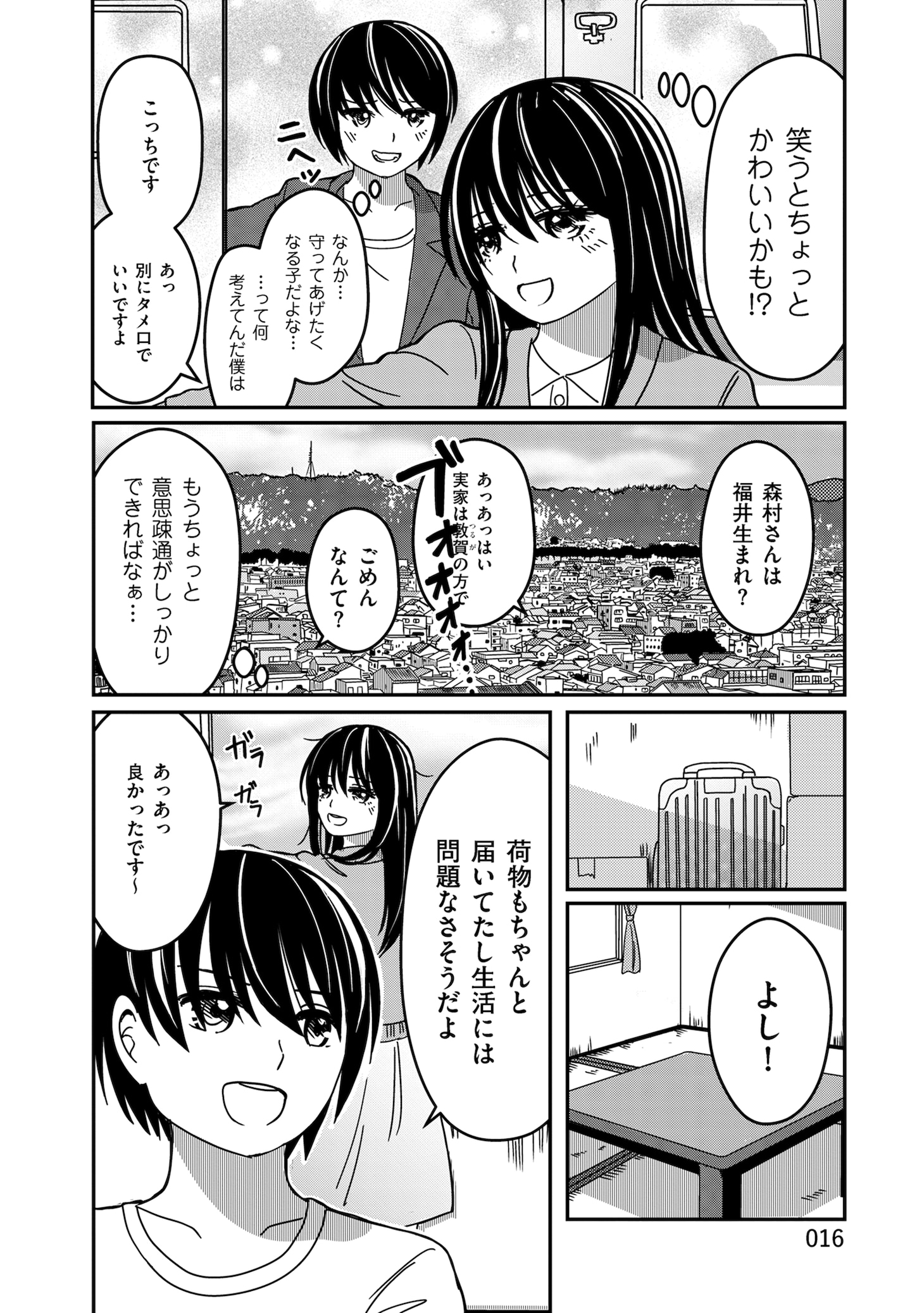 「バイクが趣味の地味子の日常」試し読み（3/7）