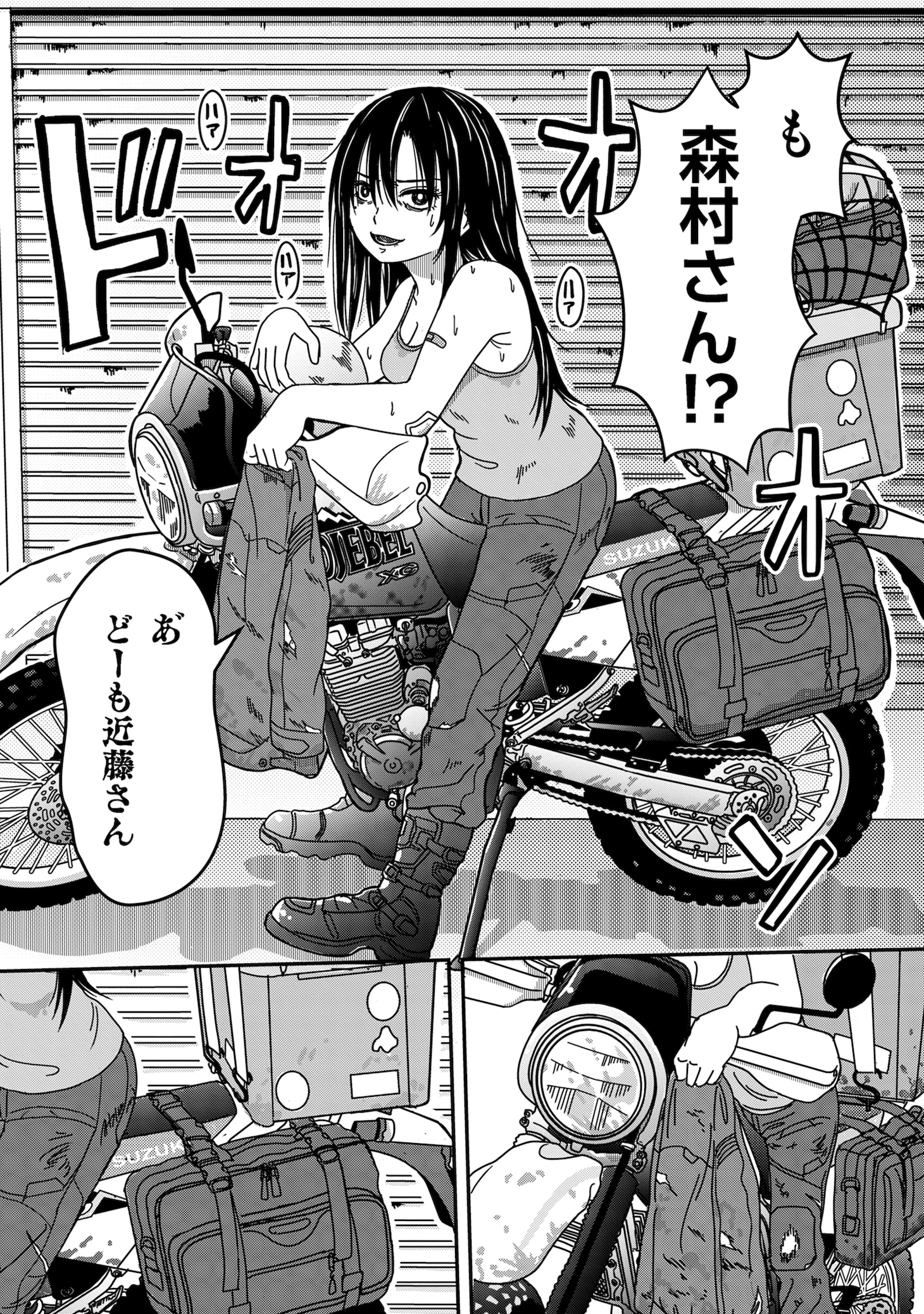「バイクが趣味の地味子の日常」試し読み（4/7）