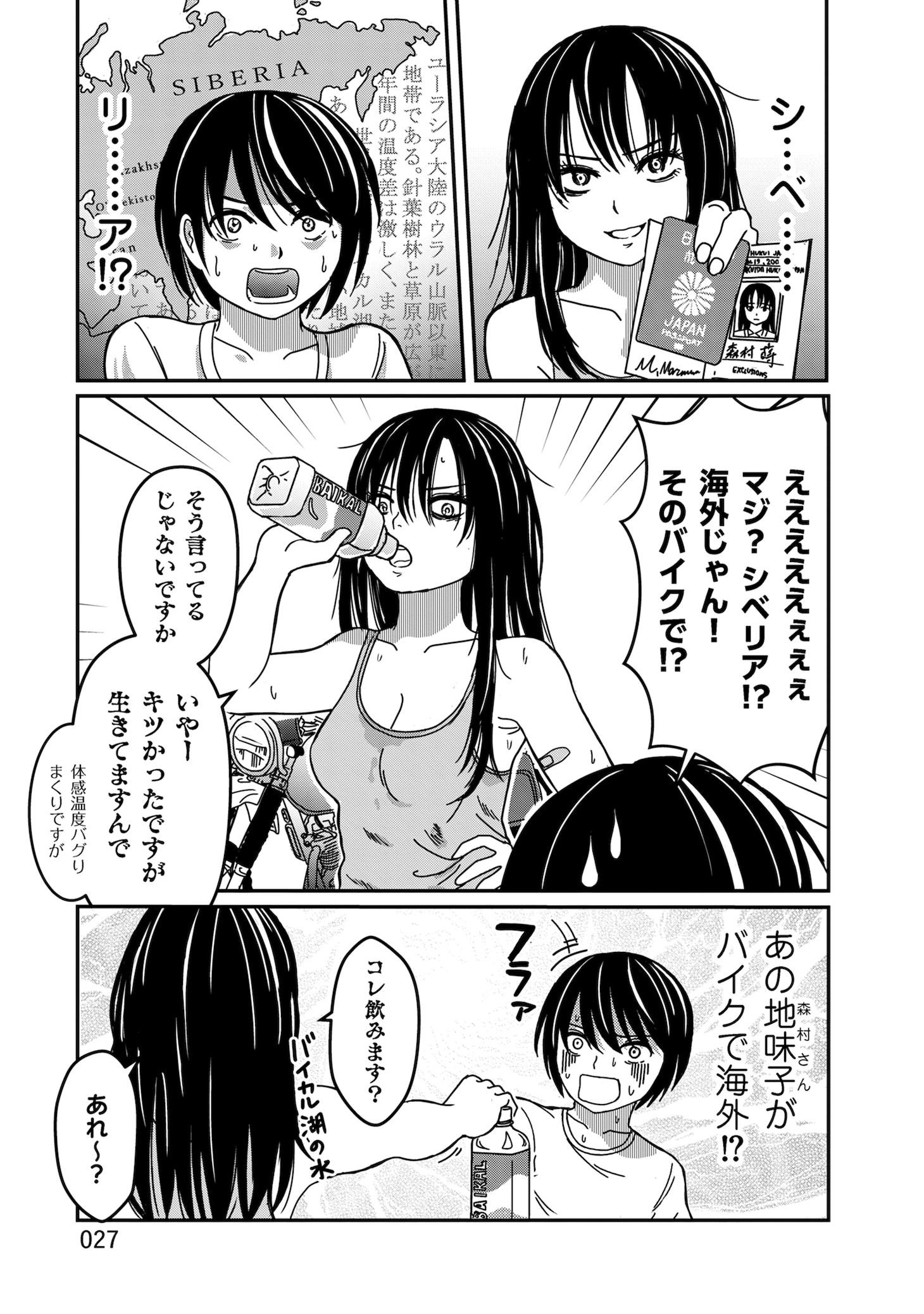 「バイクが趣味の地味子の日常」試し読み（6/7）