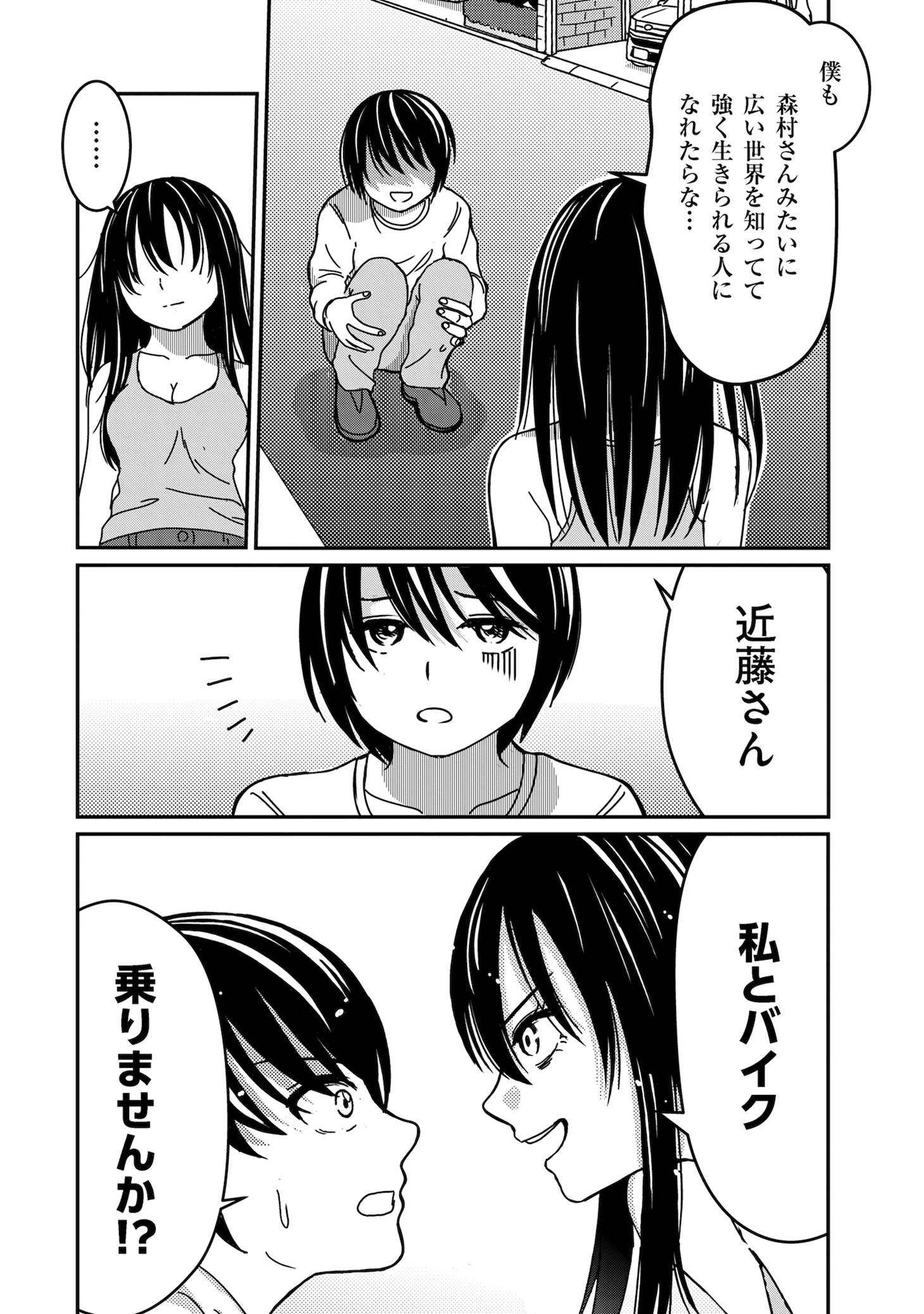 「バイクが趣味の地味子の日常」試し読み（7/7）