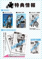 「バイクが趣味の地味子の日常」の特典情報