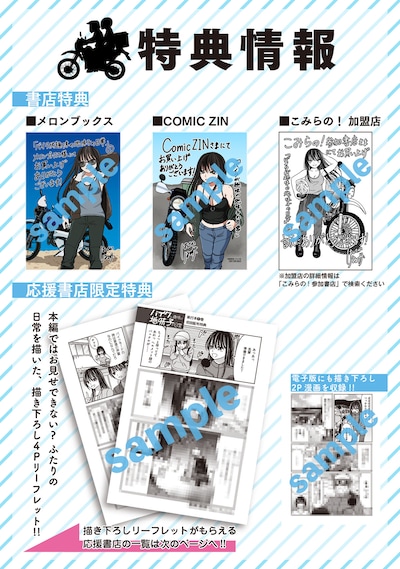 「バイクが趣味の地味子の日常」の特典情報