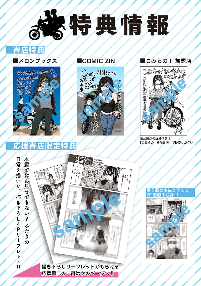 「バイクが趣味の地味子の日常」の特典情報