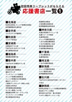 「バイクが趣味の地味子の日常」の特典情報