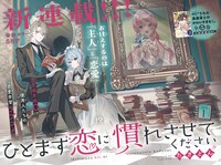 たきどん「ひとまず恋に慣れさせてください」扉ページ