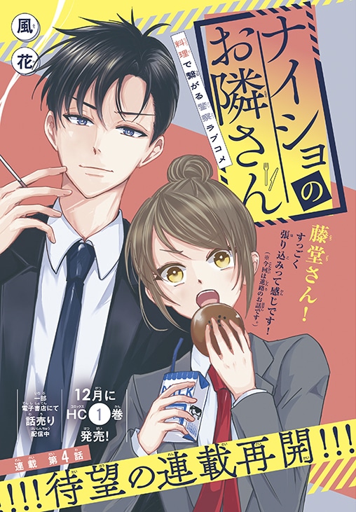 センターカラーで掲載された「ナイショのお隣さん」