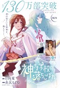 センターカラーで掲載された「神さま学校の落ちこぼれ」