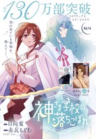 センターカラーで掲載された「神さま学校の落ちこぼれ」