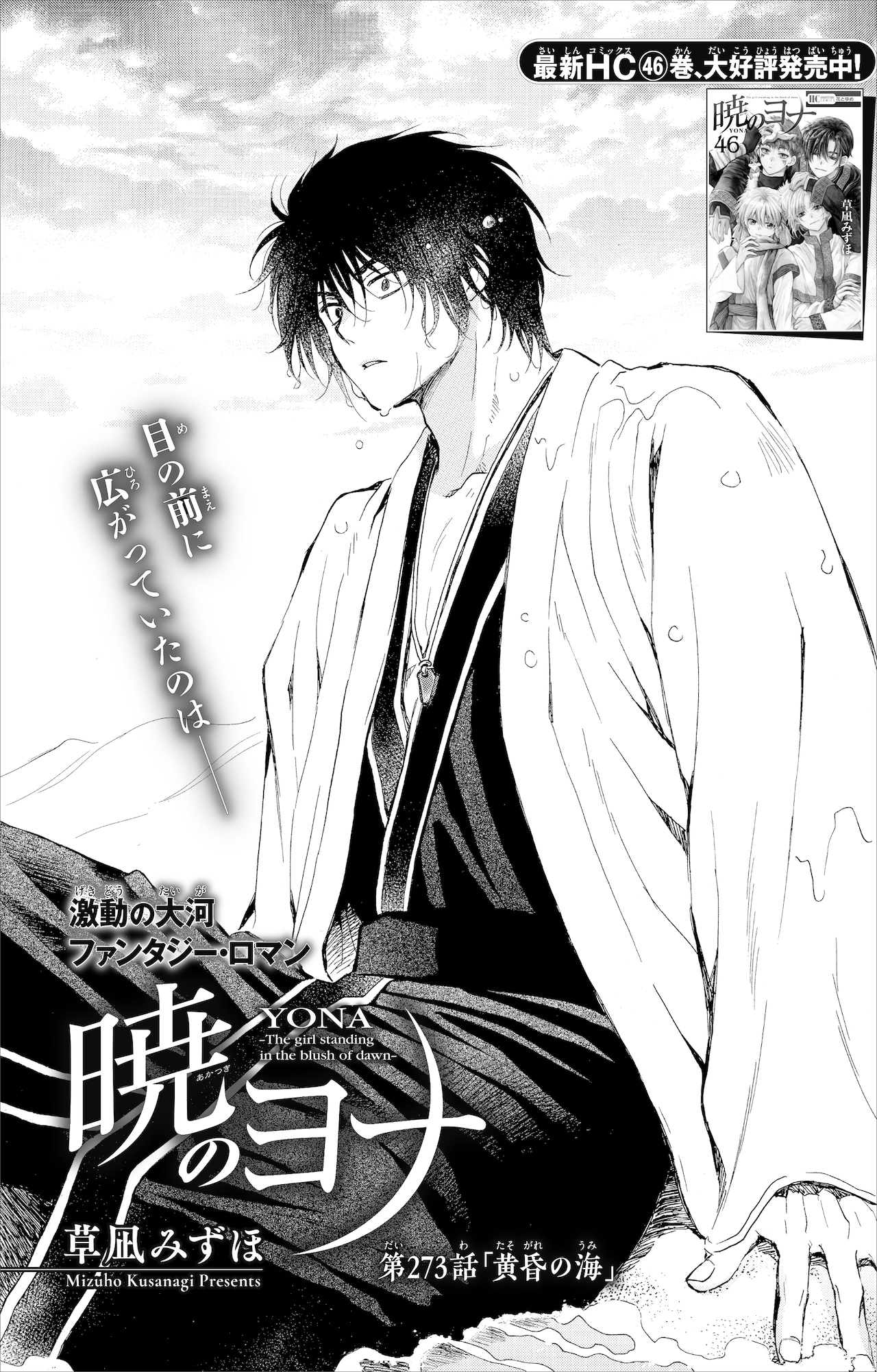 草凪みずほ「暁のヨナ」扉ページ - 恋愛偏差値0のメイドと執事の