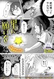 「星に願いを」扉ページ (c)るぅ1mm/集英社
