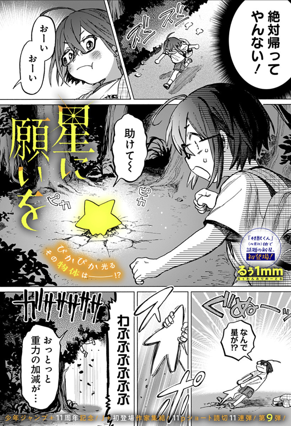 「星に願いを」扉ページ (c)るぅ1mm/集英社