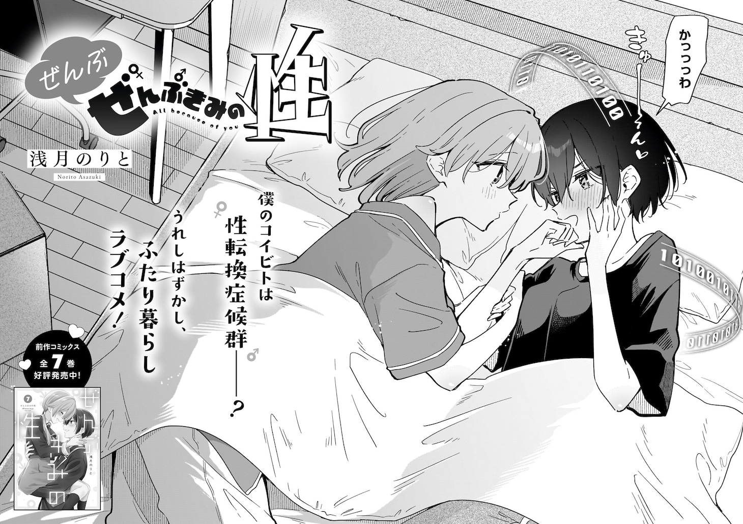 「ぜんぶ ぜんぶきみの性」より