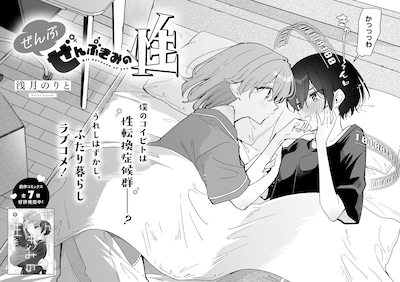 「ぜんぶ ぜんぶきみの性」より