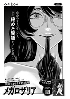 「メガロザリア」より