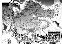 「鎮護庁祓竜局誓約課」より