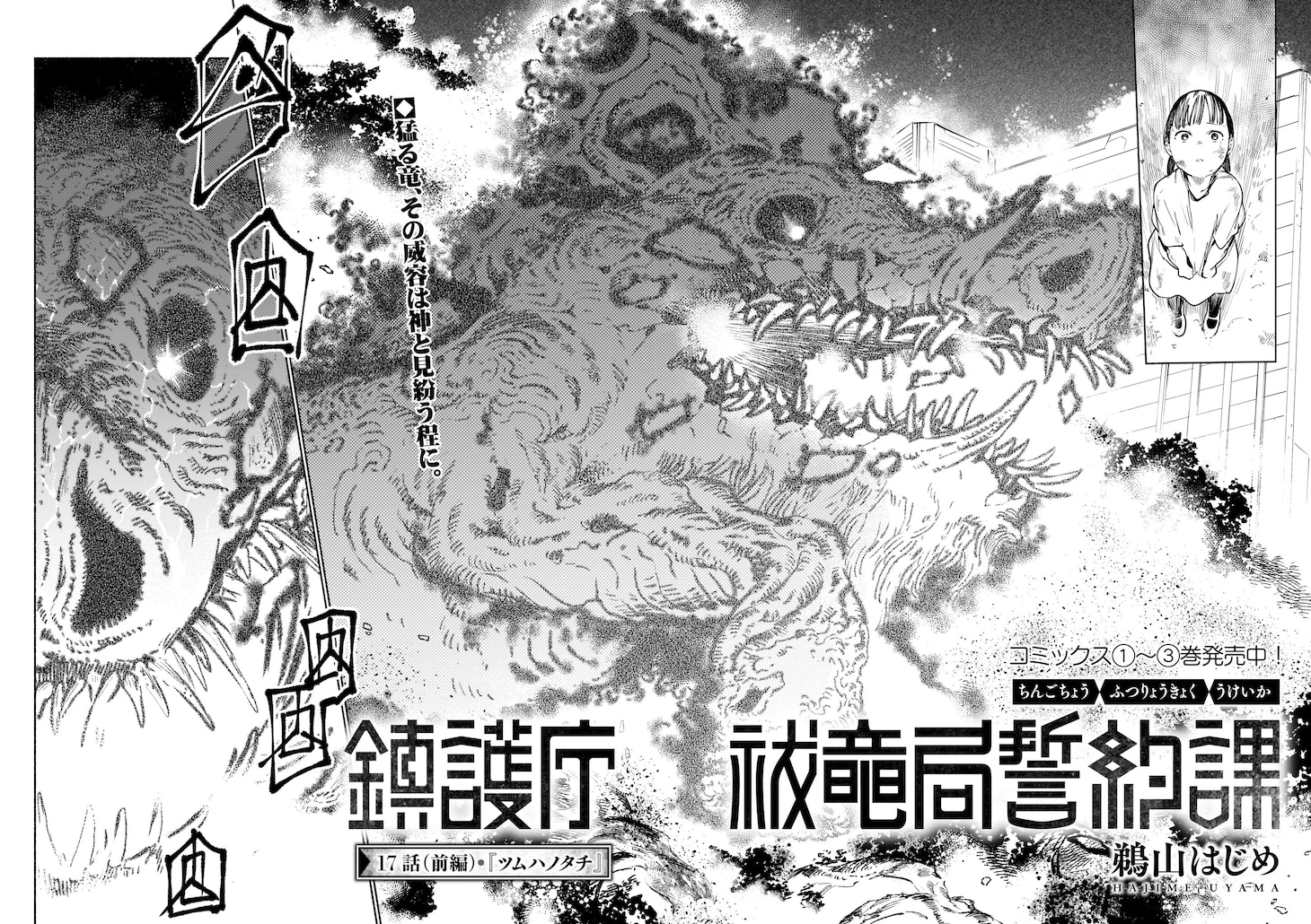「鎮護庁祓竜局誓約課」より