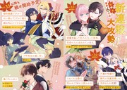 コミックライドivyの新連載攻勢告知