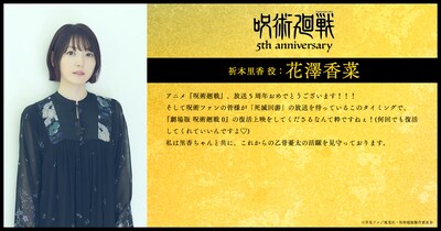 花澤香菜（祈本里香役）のコメント