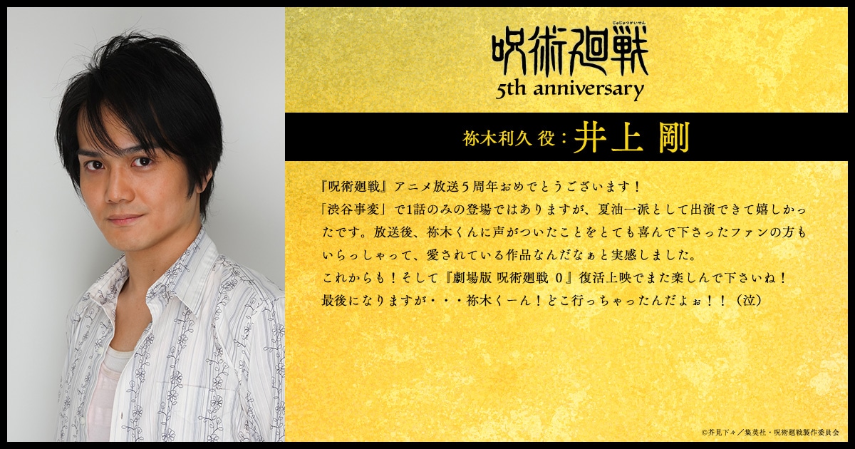 井上剛（祢木利久役）のコメント