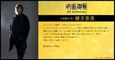 緒方恵美（乙骨憂太役）のコメント