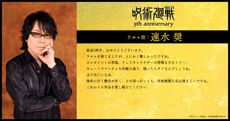 速水奨（ラルゥ役）のコメント