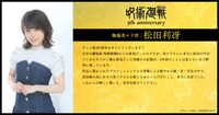 松田利冴（枷場美々子役）のコメント
