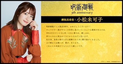 小松未可子（禪院真希役）のコメント