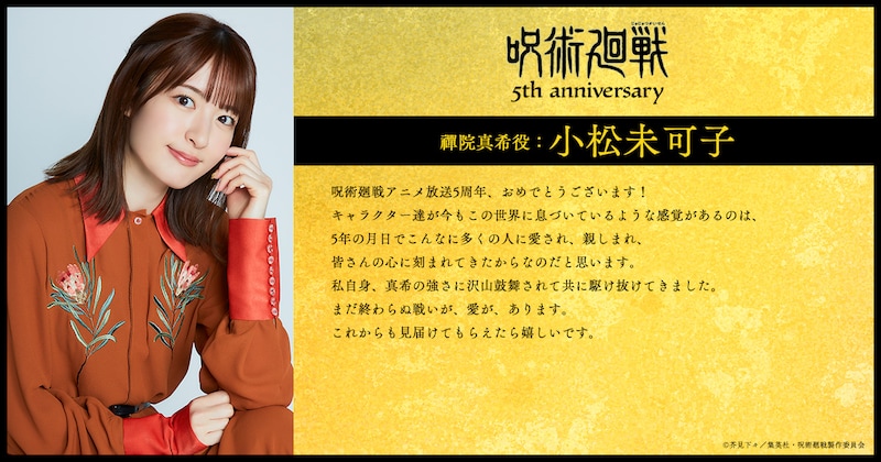 小松未可子（禪院真希役）のコメント