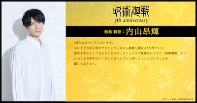 内山昂輝（狗巻棘役）のコメント