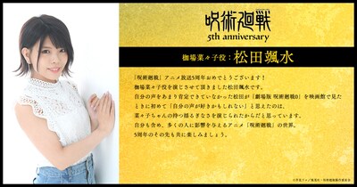 松田颯水（枷場菜々子役）のコメント