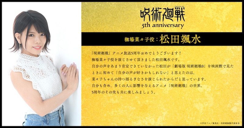 松田颯水（枷場菜々子役）のコメント