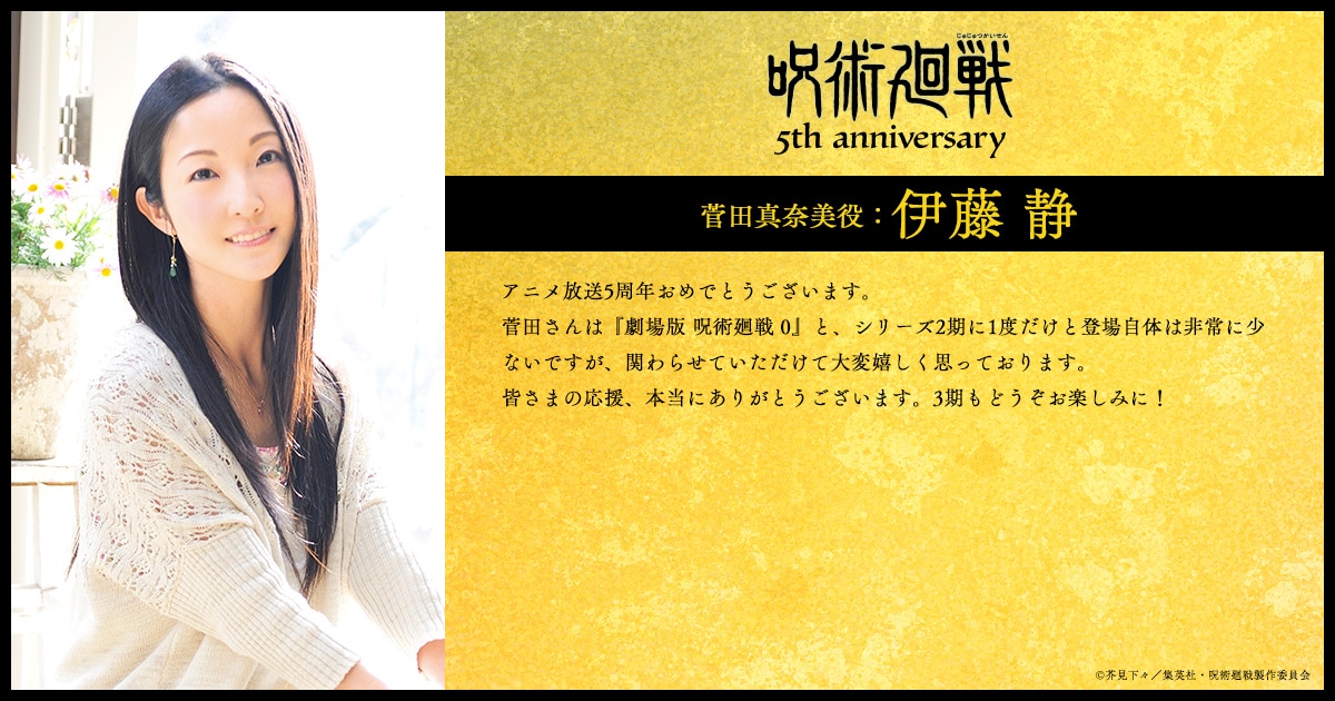 伊藤静（菅田真奈美役）のコメント