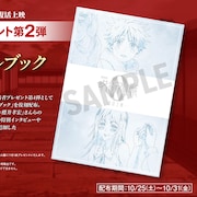 「劇場版 呪術廻戦 0」復活上映、入場者プレゼント第2弾はメモリアルブックの復刻版