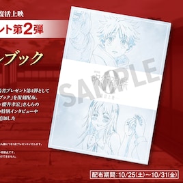「劇場版 呪術廻戦 0」復活上映、入場者プレゼント第2弾はメモリアルブックの復刻版