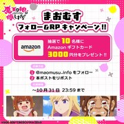 Xキャンペーンの告知画像