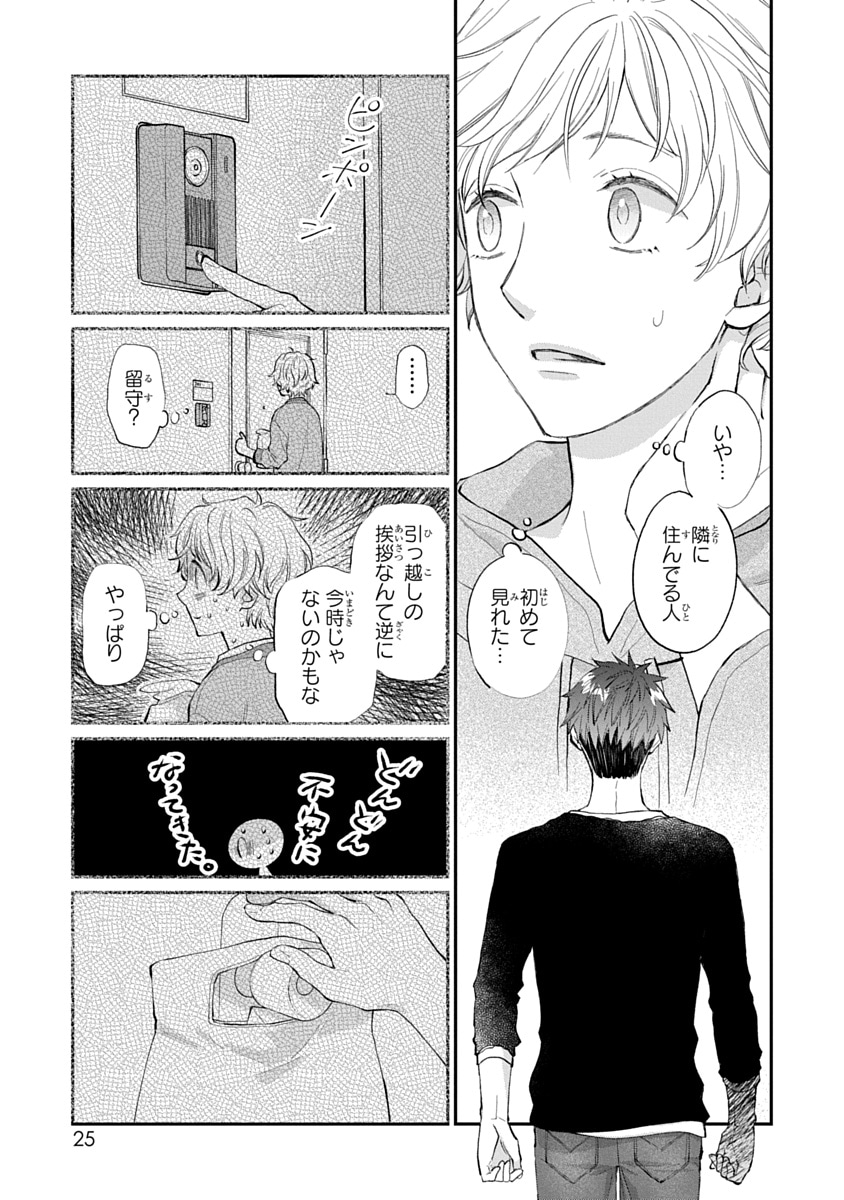「かくも小さき世界にて」1話より