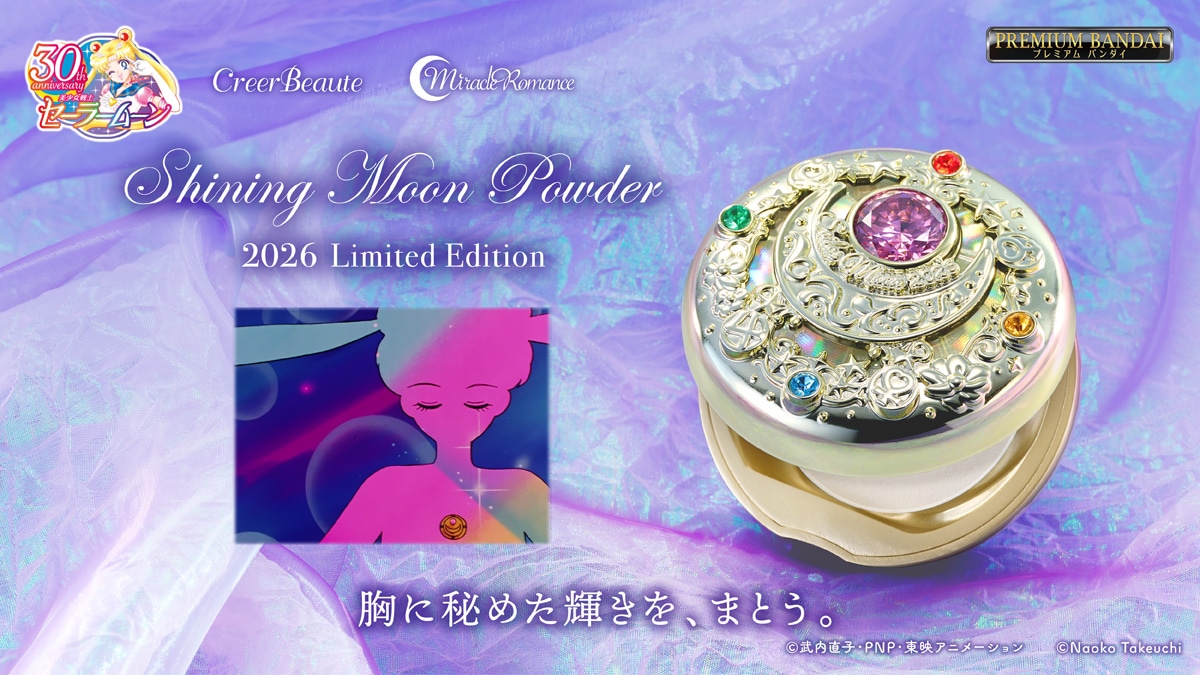 「ミラクルロマンス シャイニングムーンパウダー 2026 Limited Edition」告知画像