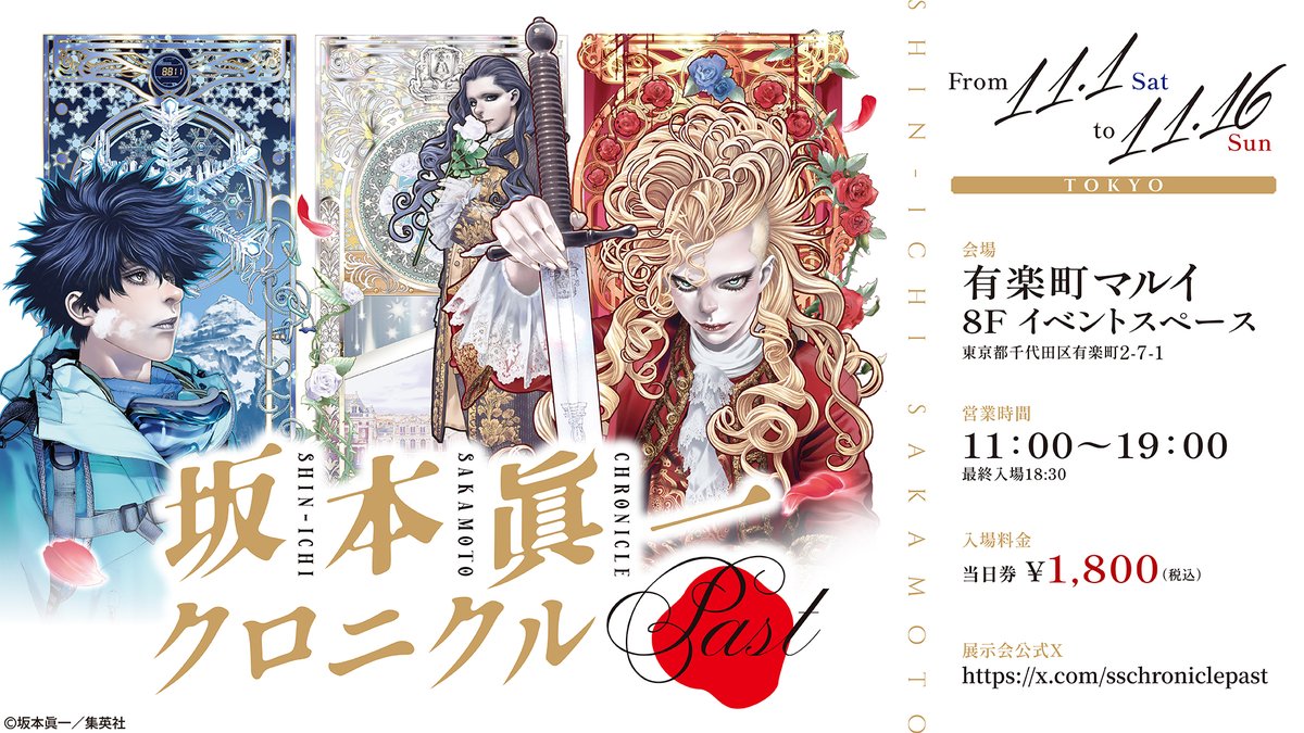 坂本眞一クロニクル:Past」東京での開催を記念し、会場でサイン会実施