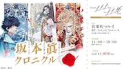 「坂本眞一クロニクル:Past」東京での開催を記念し、会場でサイン会実施