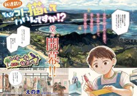 「そんなコト、描いていいんですか!?」扉ページ (c)えのき／小学館